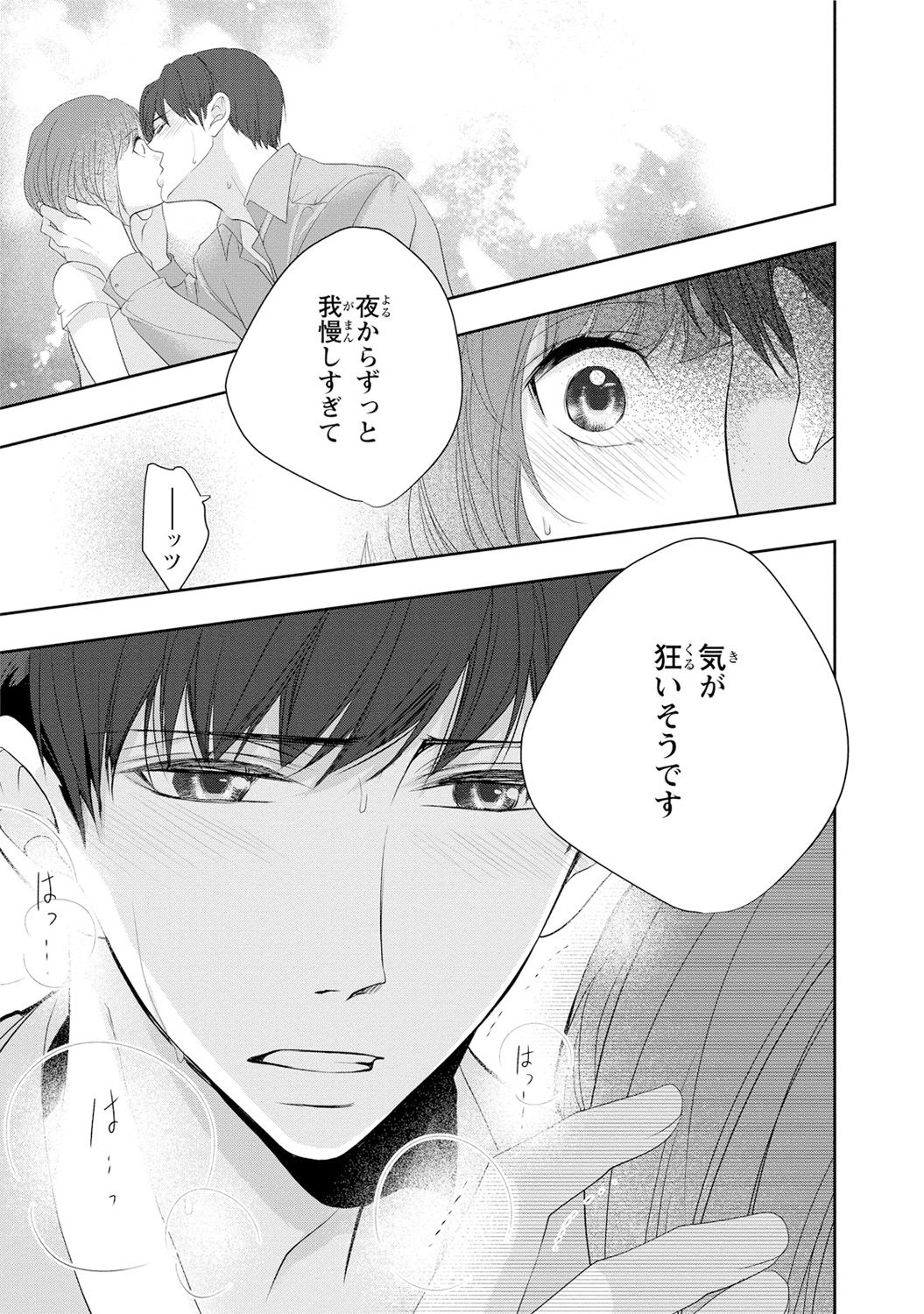 [PIKOPIKO] Seihuku Play Sachio Edition [Digital] page 53 full