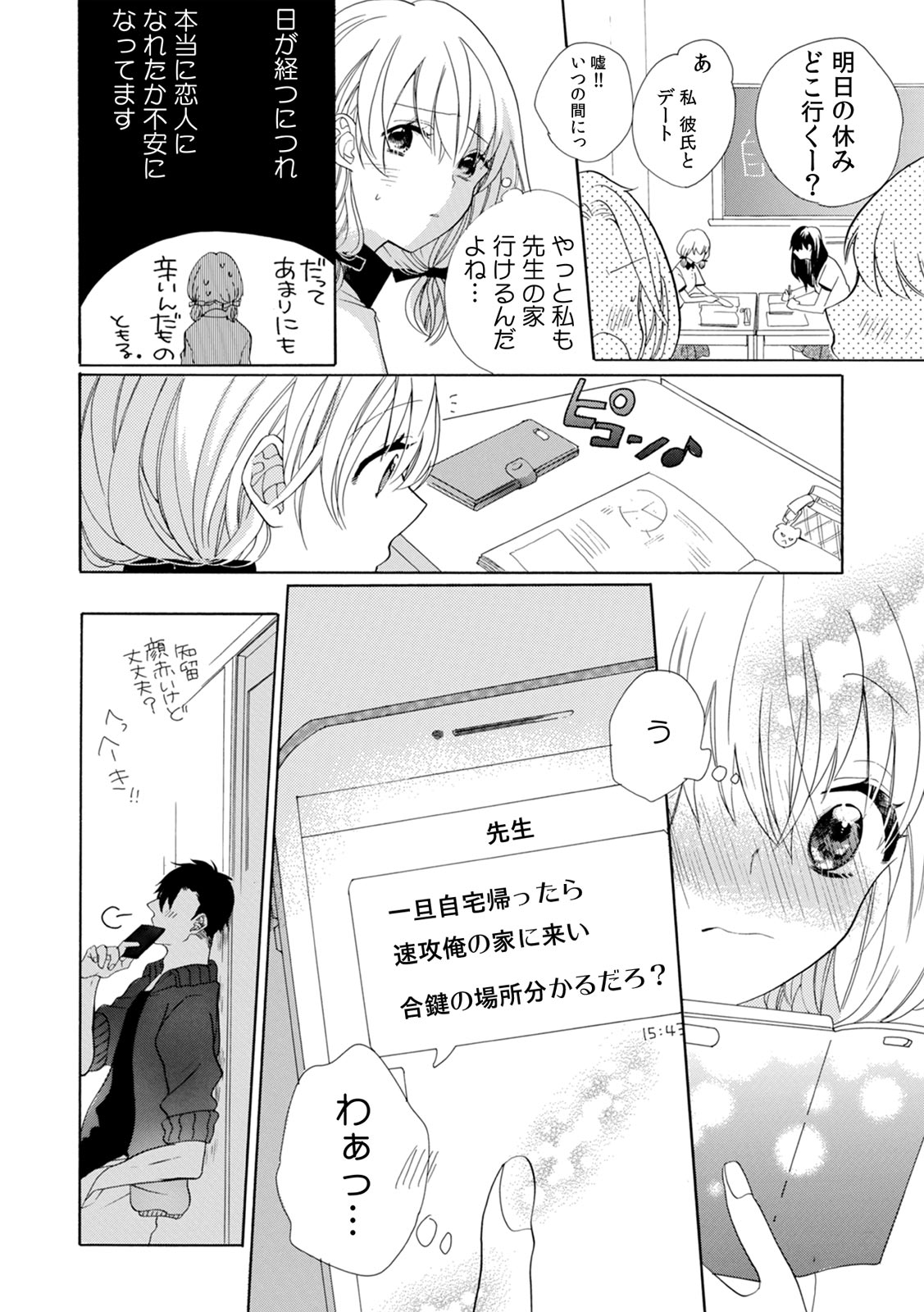 [柚樹ちひろ] 私の先生はドSでエッチなケダモノ～俺が抑えてるの、分からない？～ 第2-6話 page 125 full