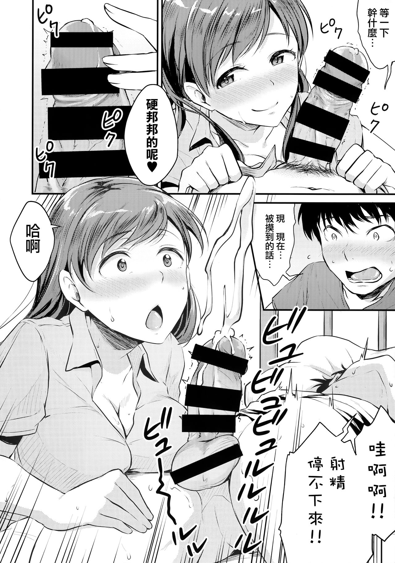 (C92) [Megabox (Meganei)] Nitta-san no Iru Gakkou (THE IDOLM@STER CINDERELLA GIRLS) [Chinese] [無邪気漢化組] page 10 full