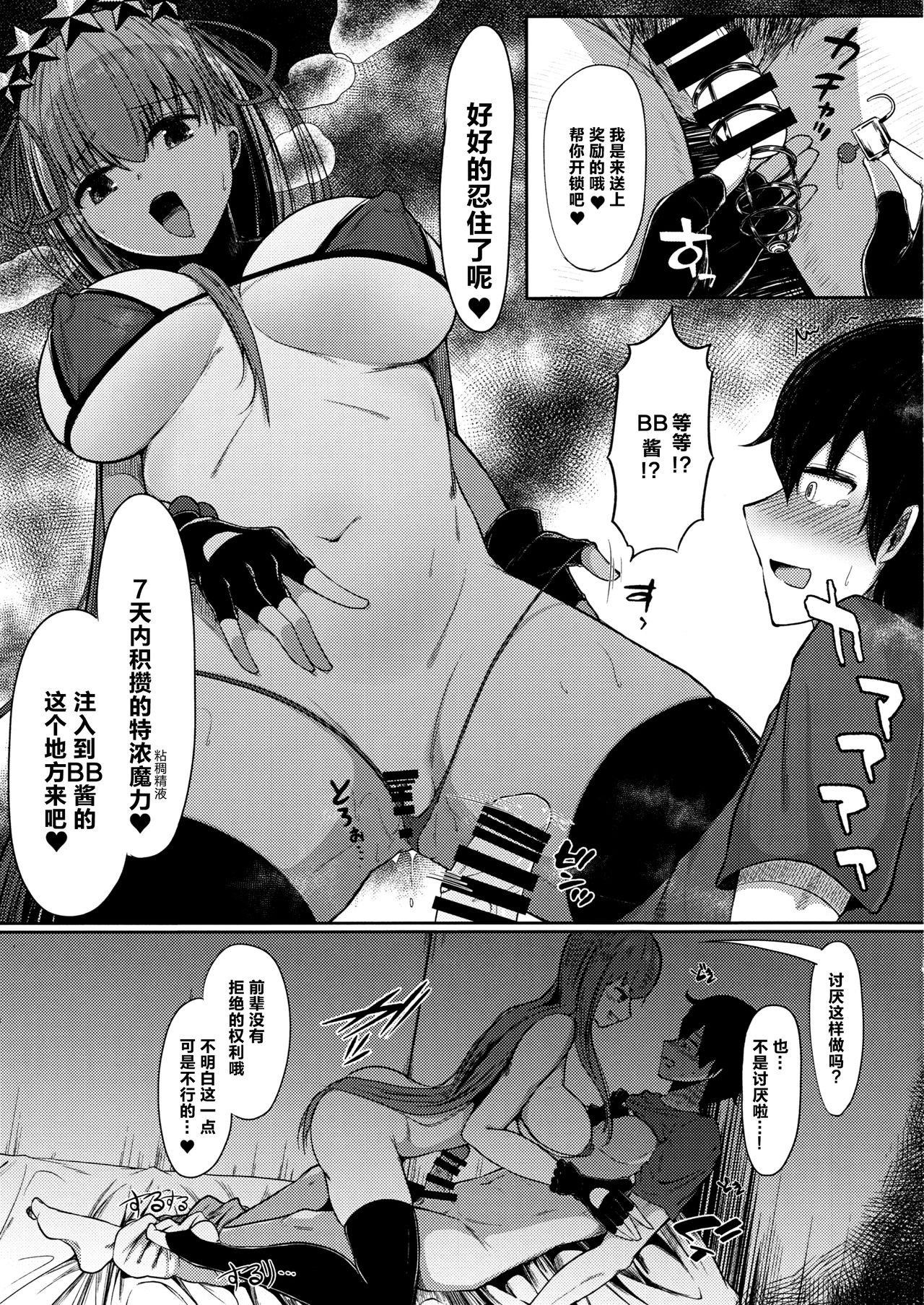 (C97) [Dasshifunnyuu Teishoku (Dasshifunnyuu)] BB-chan ni Amayakasarenagara Shasei Kanri! (Fate/Grand Order) [Chinese] [靴下汉化组] page 8 full