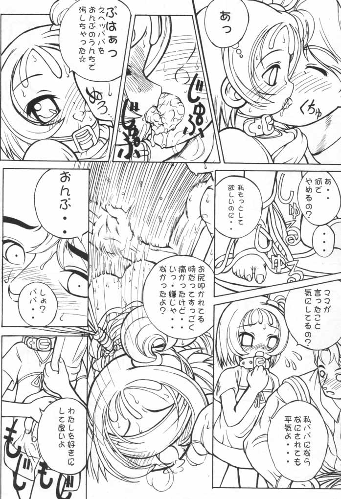 [England Peach (Eikokukan Momoha)] Pianissimo (Ojamajo Doremi) page 9 full