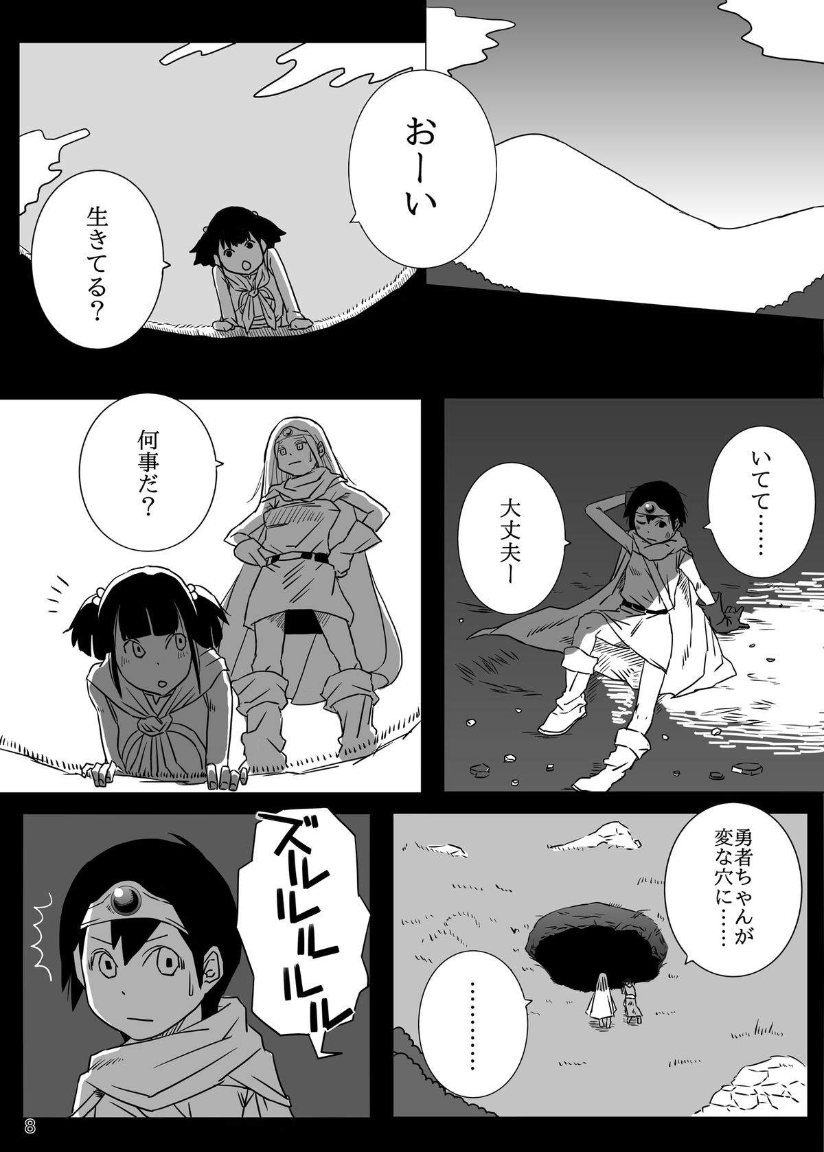 [Pintsize (TKS, Hagger)] KusoQue (Dragon Quest III) [Digital] page 8 full