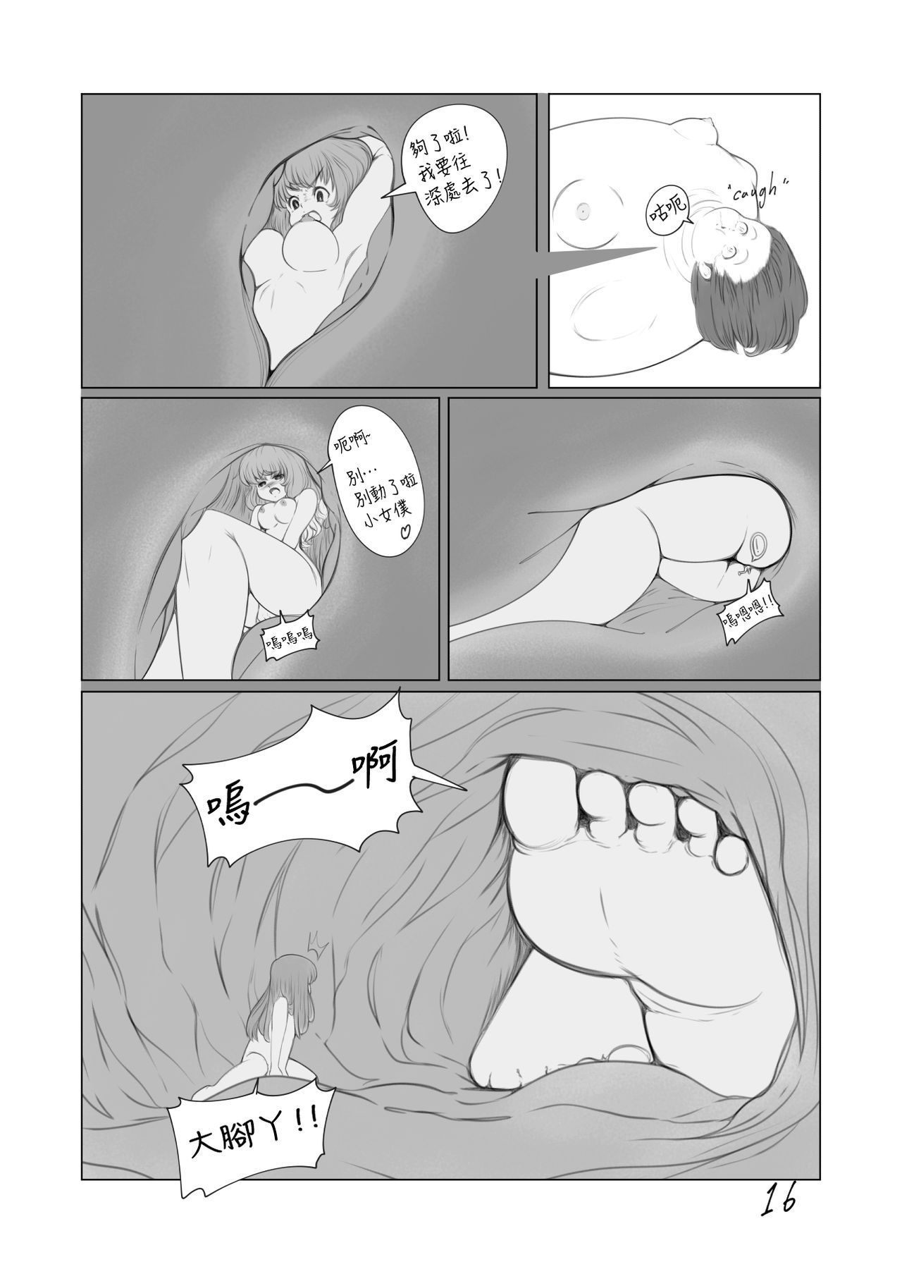 [TechniMIND] The Loli Vampire [Chinese] [沒有漢化] page 17 full
