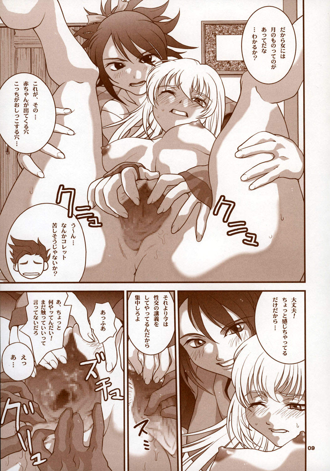 [Shiitake (Zukiki, Mugi)] - BYUNN BYUNN 5 - ANGEL'S DANCE (Tales of Symphonia) page 8 full