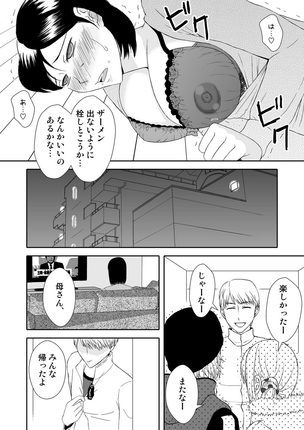 [Arubain] Kaasan to Koibito Seikatsu 1~2 Set page 53 full