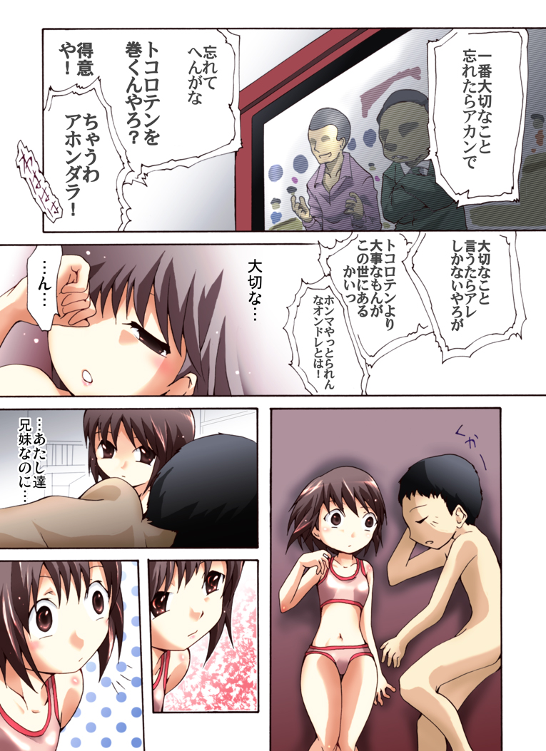 [Atelier Hachifukuan] Otonashiku Oniichan ni Shibararenasai! The End! page 27 full