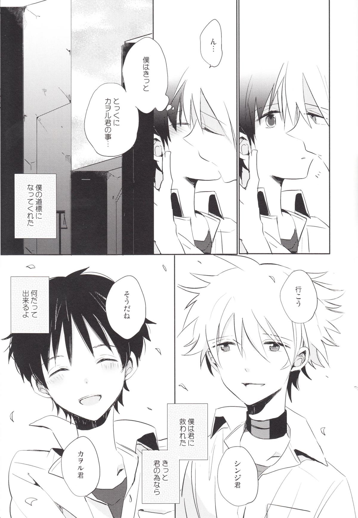 (C83) [KaitoB (Yutsuki Chito)] Q Hokankeikaku (Neon Genesis Evangelion) page 54 full