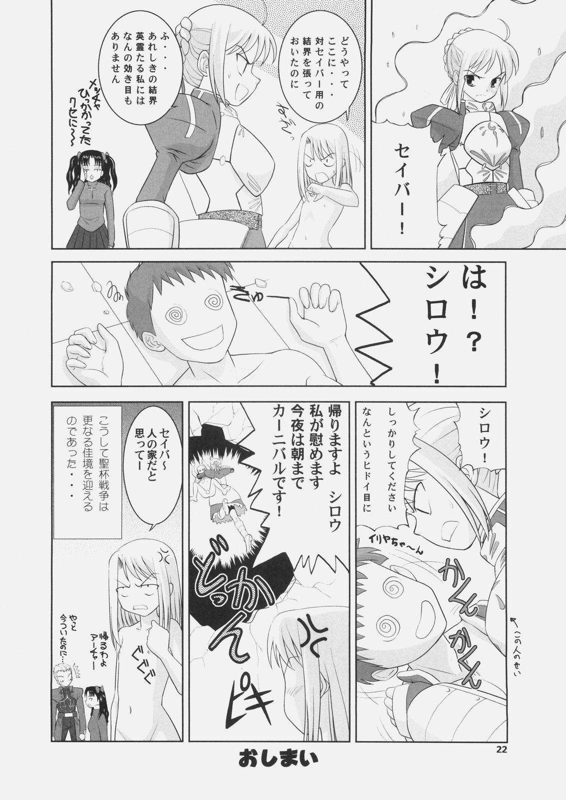 (C69) [Yanasegawabeya (Kiyose,U-Tom)] Gilgamesh Night (Fate Hollow Ataraxia) page 21 full