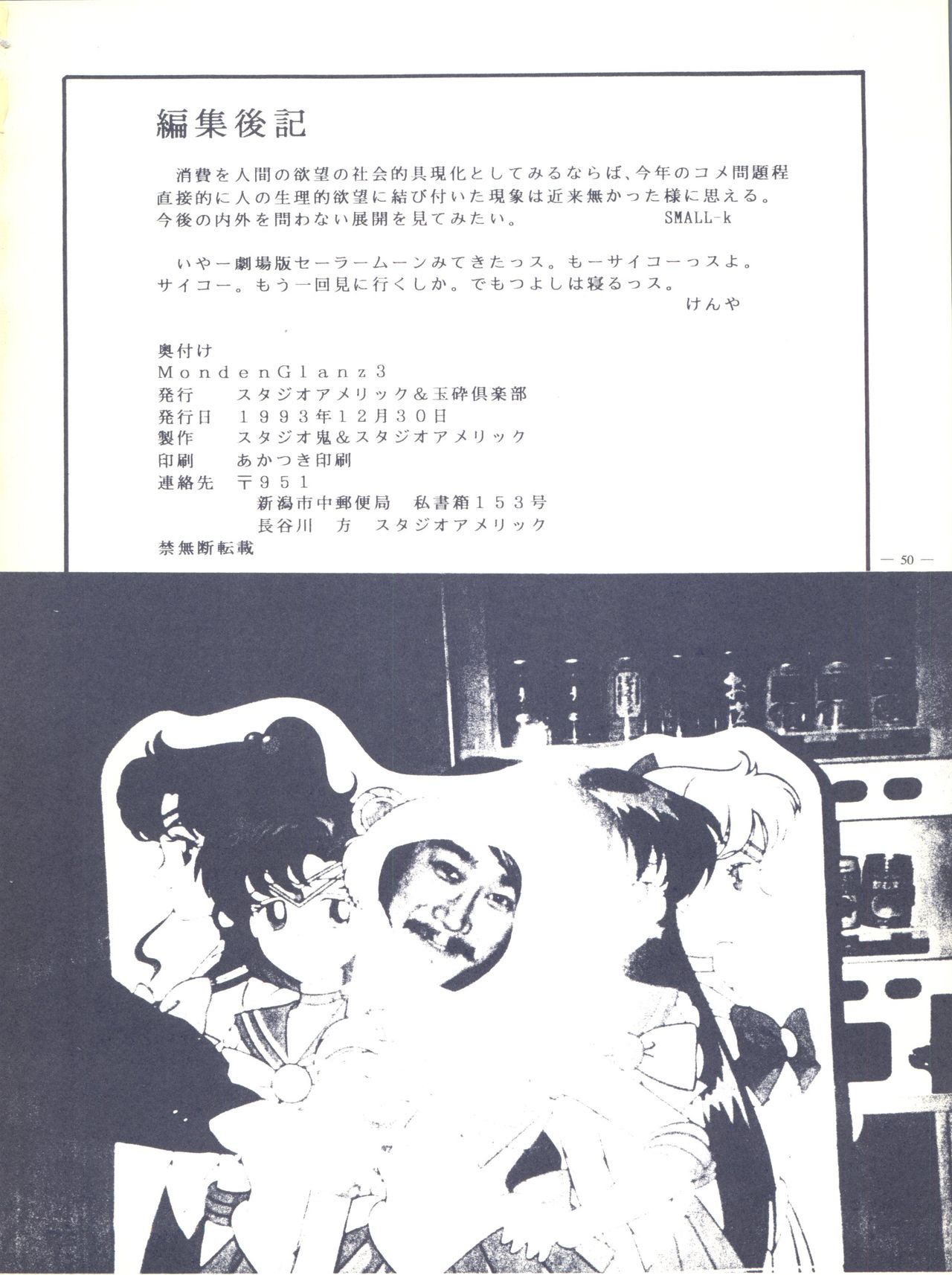 (C45) [Studio Americ, Gyokusai Club (Various)] Monden Glanz 3 (Bishoujo Senshi Sailor Moon) page 50 full