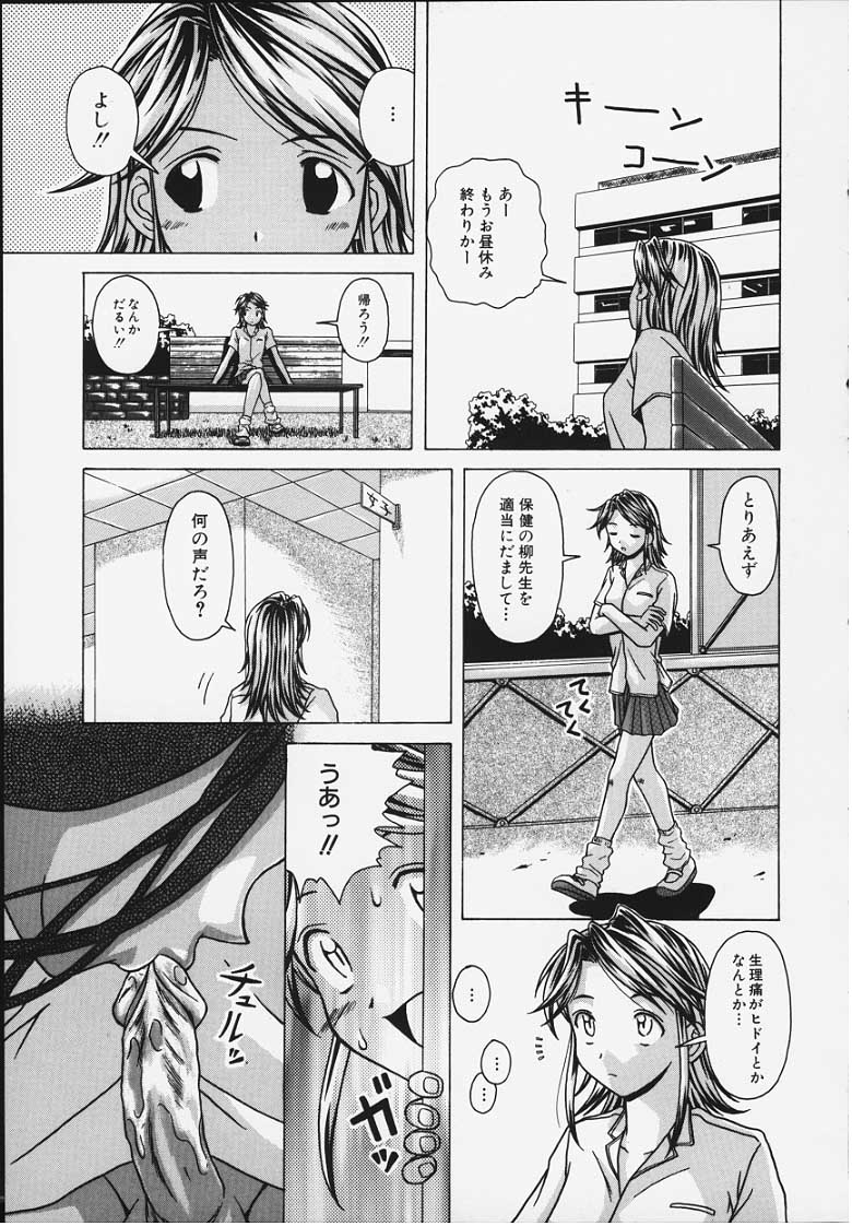 [Fuuga] Yuuwaku no Tobira - Door of Invitation page 50 full