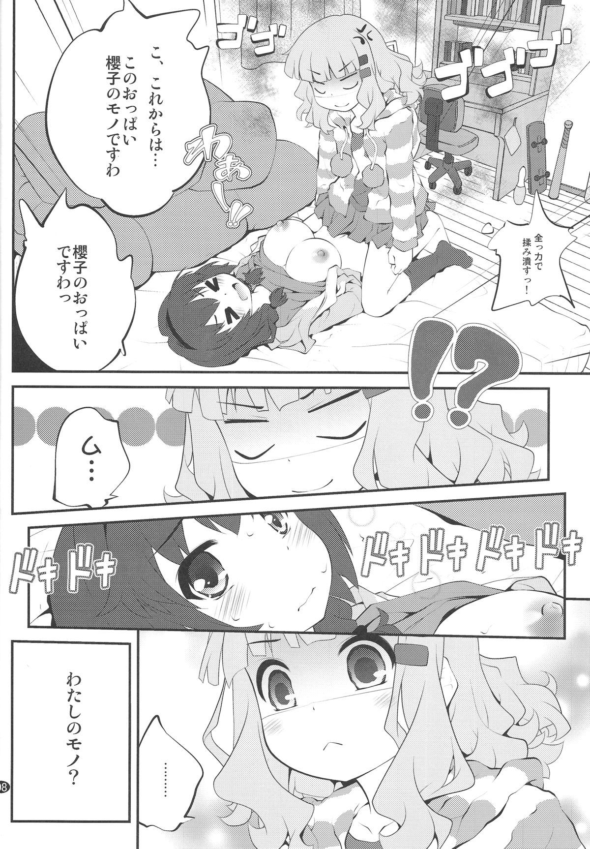 (C86) [Purimomo (Goyac)] Himegoto Flowers 7 (YuruYuri) page 7 full