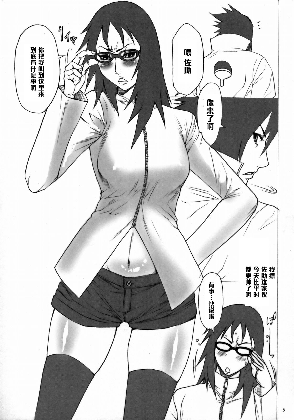 (C76) [Ozashiki (Sunagawa Tara)] NINJA EXTREME 3 Onna Goroshi Shippuuden (NARUTO) [Chinese] [黑条汉化] page 4 full