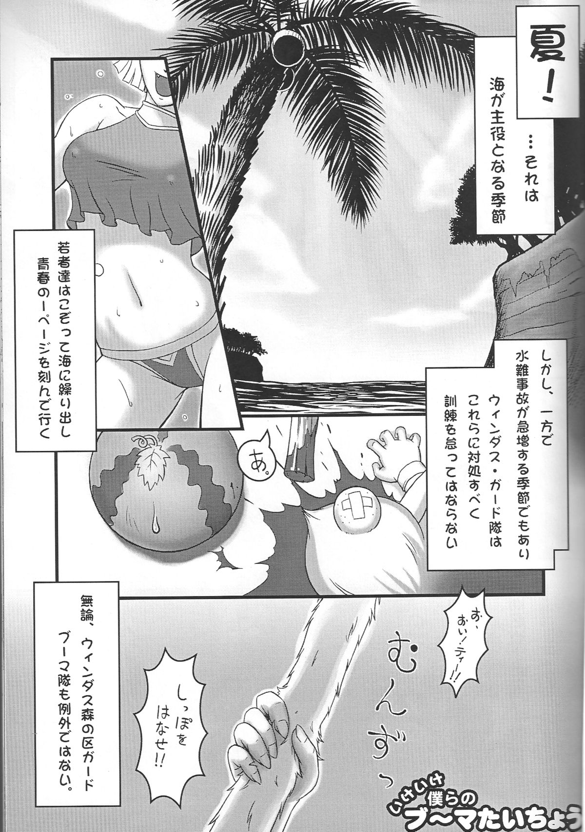 [Kezukuroi Kissa (Gochou)] Nande Mithra no Ashi Soubi ga Ashi o Mamottenai no wa Naze Nanda ze? Plus (Final Fantasy XI) page 4 full