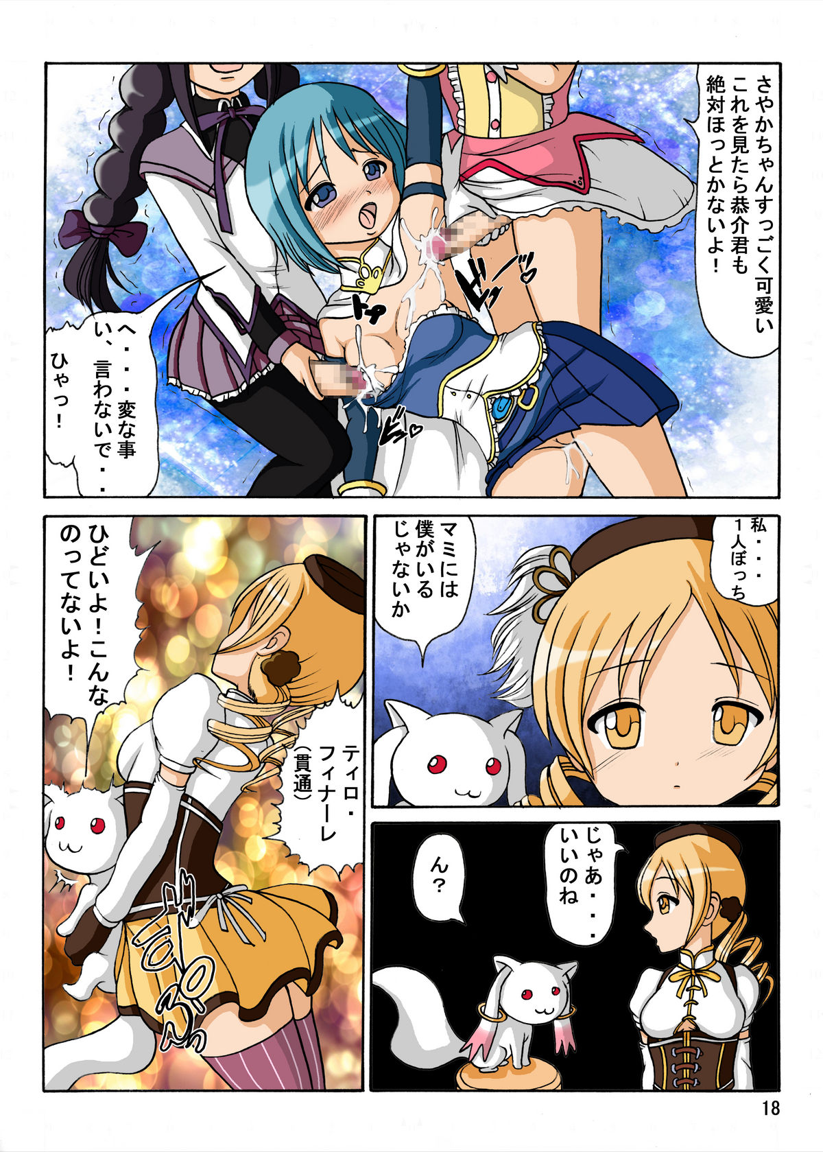 [Kyapa CITY (Torai Ryuu)] Mami-san no ie ni Shuugou (Puella Magi Madoka Magica) page 20 full