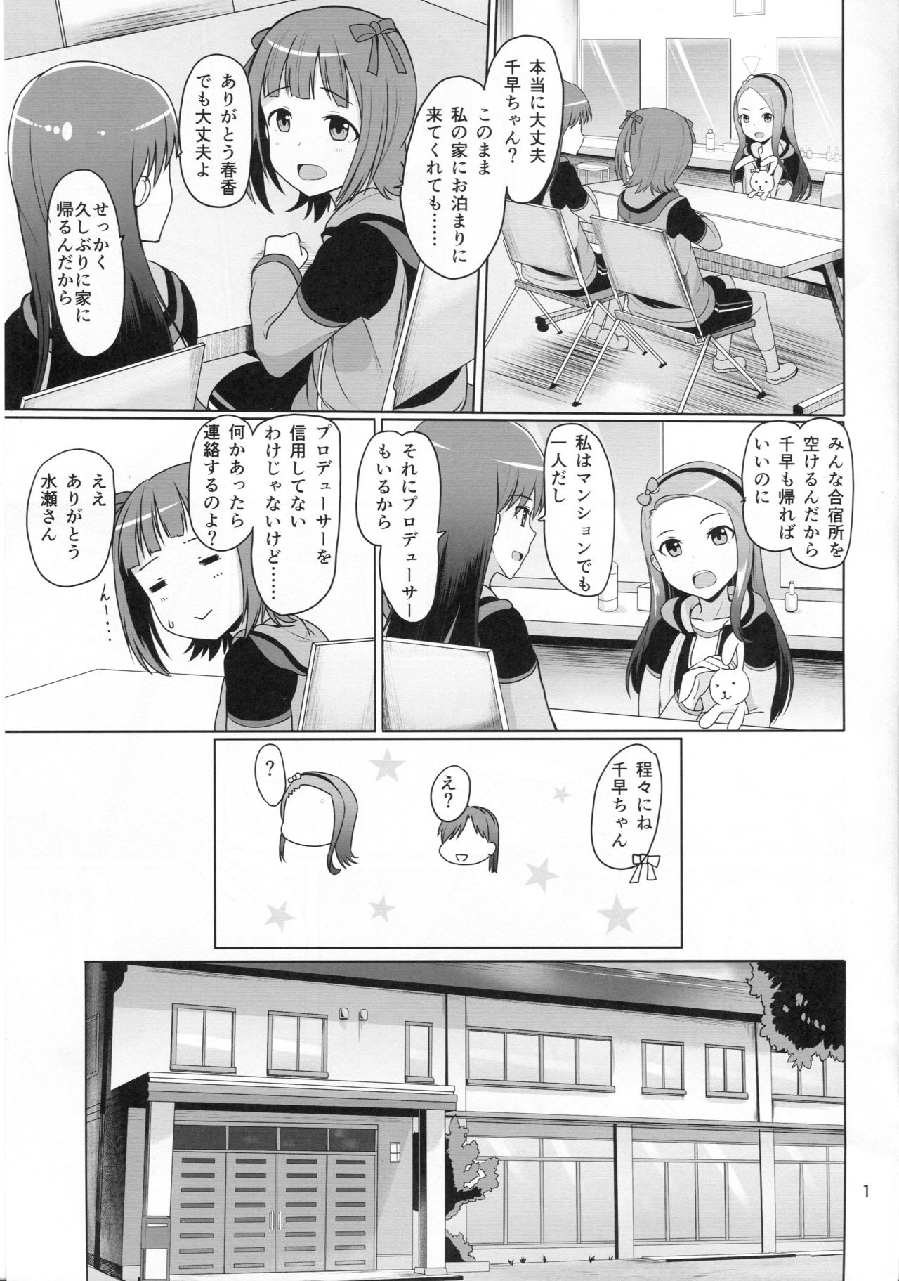 (C91)  [Mikandensya (Dan)] Futari no Ie (THE iDOLM@STER) page 2 full