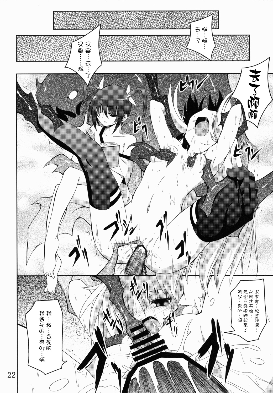 (C79) [Yoru no Benkyoukai (Fumihiro)] NF-04 (Mahou Shoujo Lyrical Nanoha) [Chinese] [无毒汉化组] page 21 full