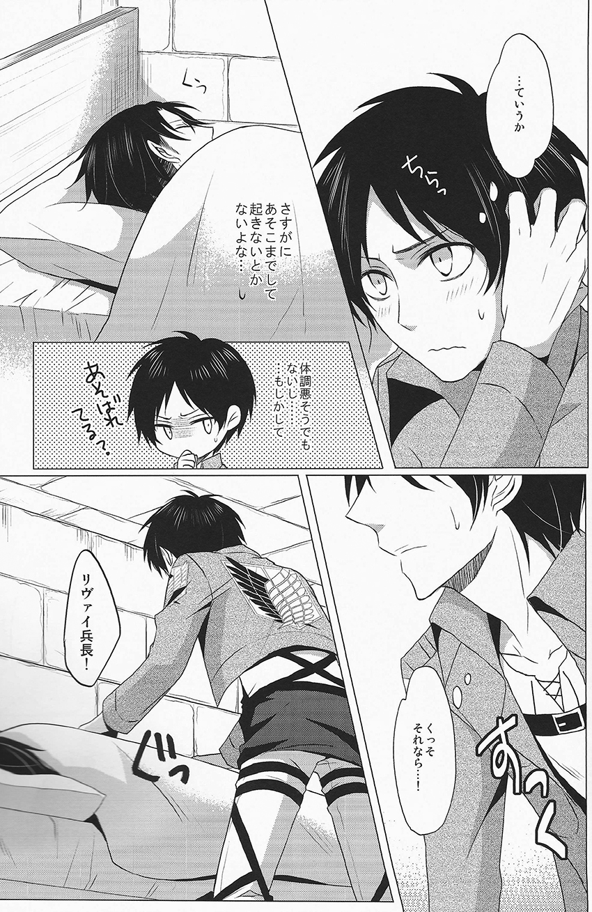 (Hekigai Chousa Haku) [no fate (Yuzuriha)] Don't disturb me (Shingeki no Kyojin) page 7 full
