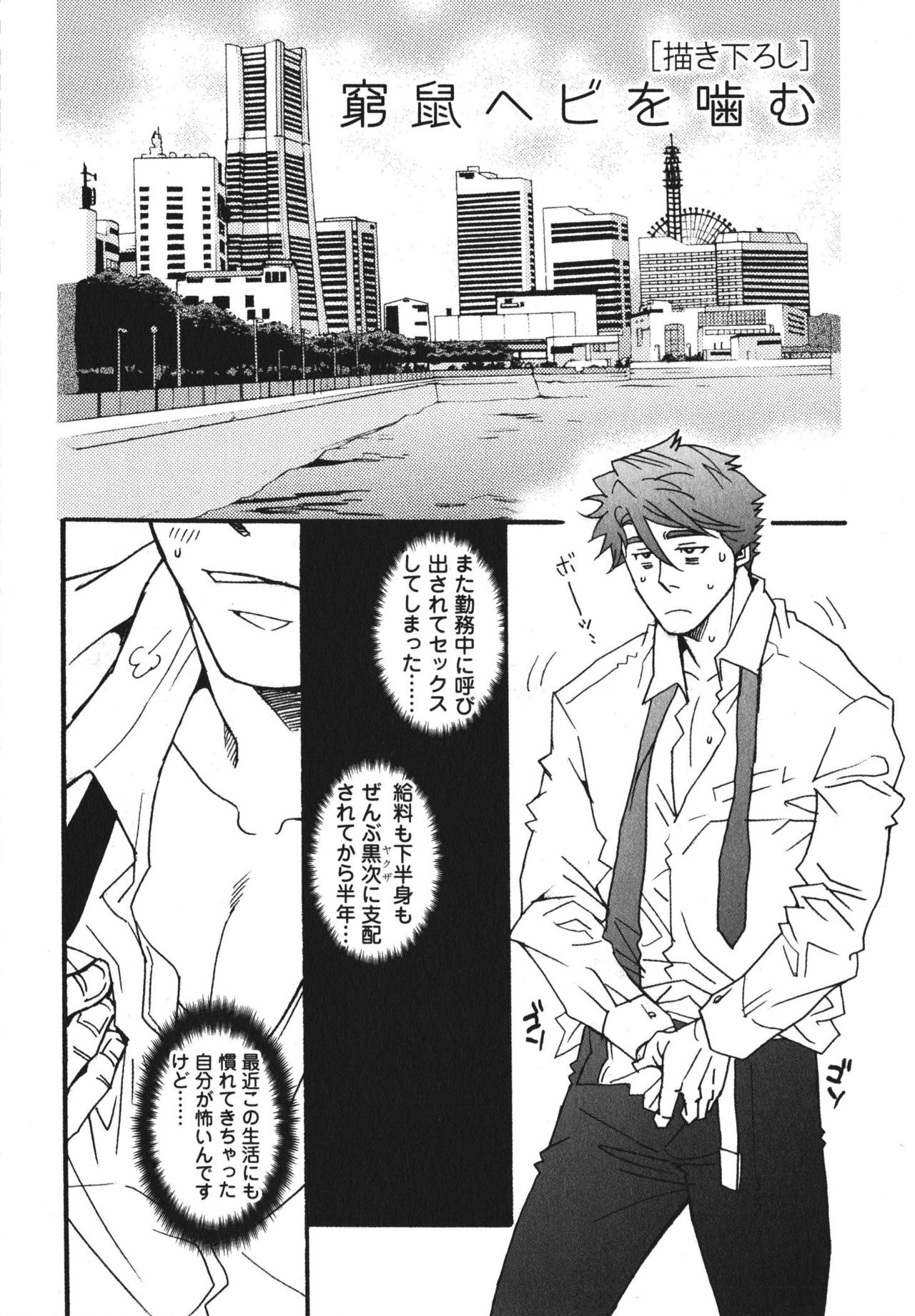 [Matsuzaki Tsukasa] MeteoRite page 163 full