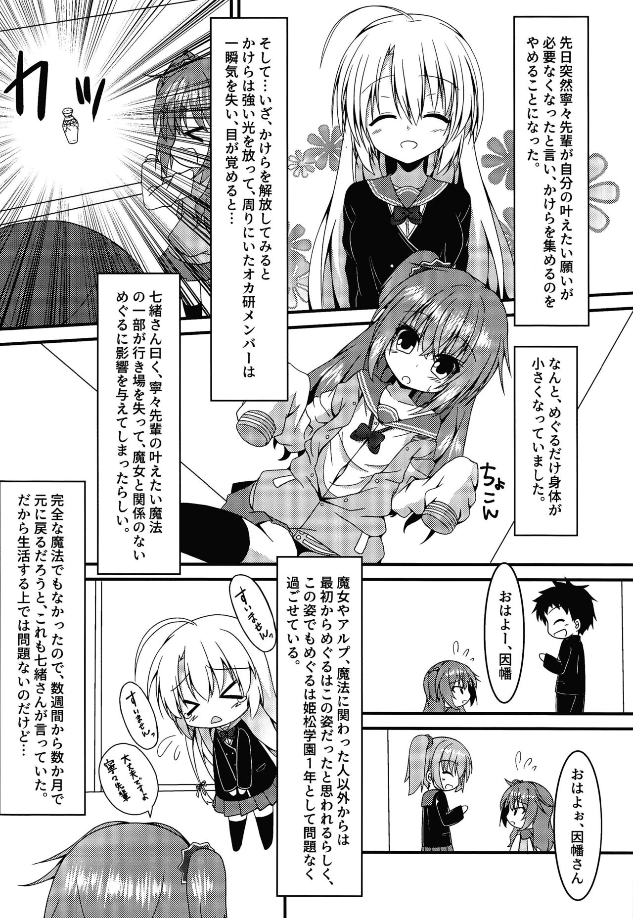 (C96) [Neko Daifuku (Nekono Shiro)] Meguru-chan wa Chiisaku Natte mo Osowaretai (Sanoba Witch) page 3 full