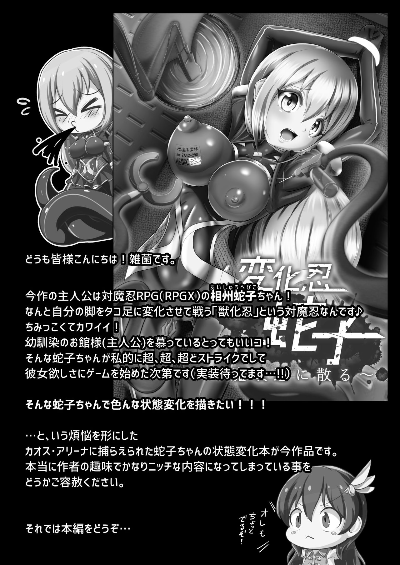 [Zakkin Kougyou (Zakkin)] Henkanin Hebiko ~Makaizou ni Chiru~ (Taimanin RPG) [Digital] page 3 full