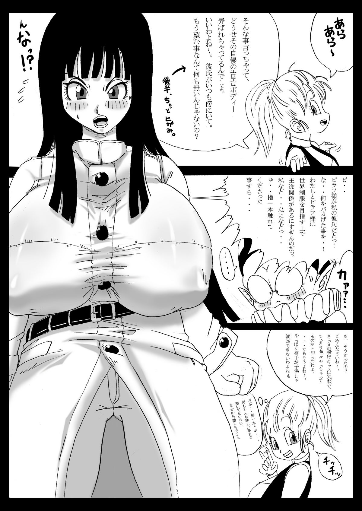 [Miracle Ponchi Matsuri (Basara)] Dragon Road Mousaku Gekijou 2 (Dragon Ball) [Digital] page 6 full