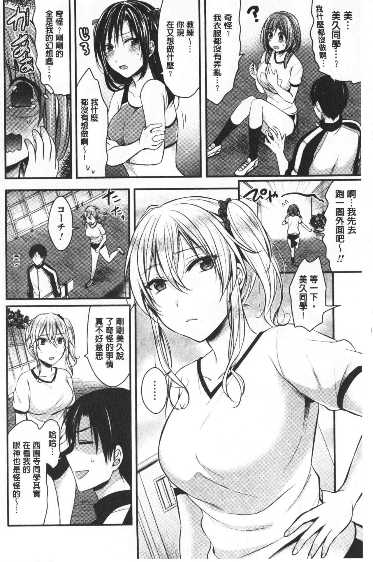 [Pei] Joshi Rikujoubu Harem Training | 女子田徑社後宮佳麗們的肉體訓練 [Chinese] page 36 full