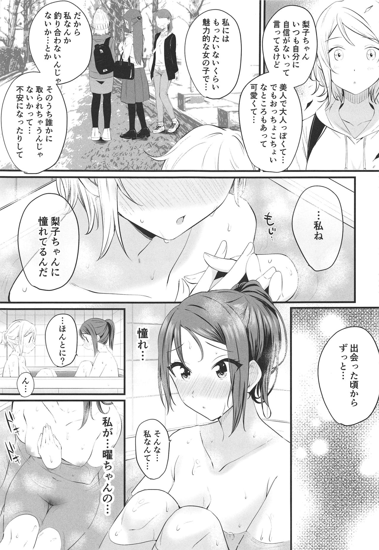 (Bokura no Love Live! 25) [Kitaku Jikan (Kitaku)] Yakimochi (A) Symmetry (Love Live! Sunshine!!) page 26 full