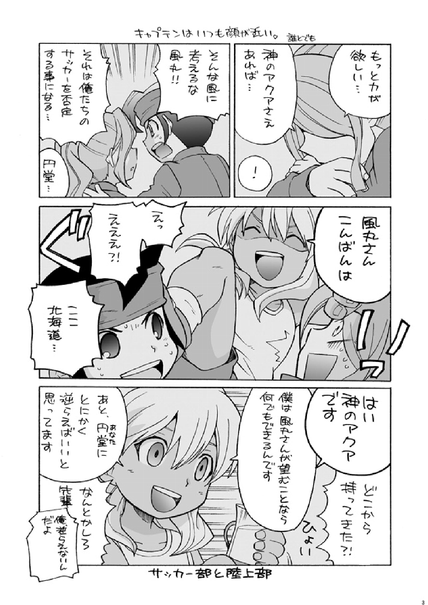 [M Kichiheya (Uchida Junta)] Soccerbu to Rikujoubu (Inazuma Eleven) page 3 full