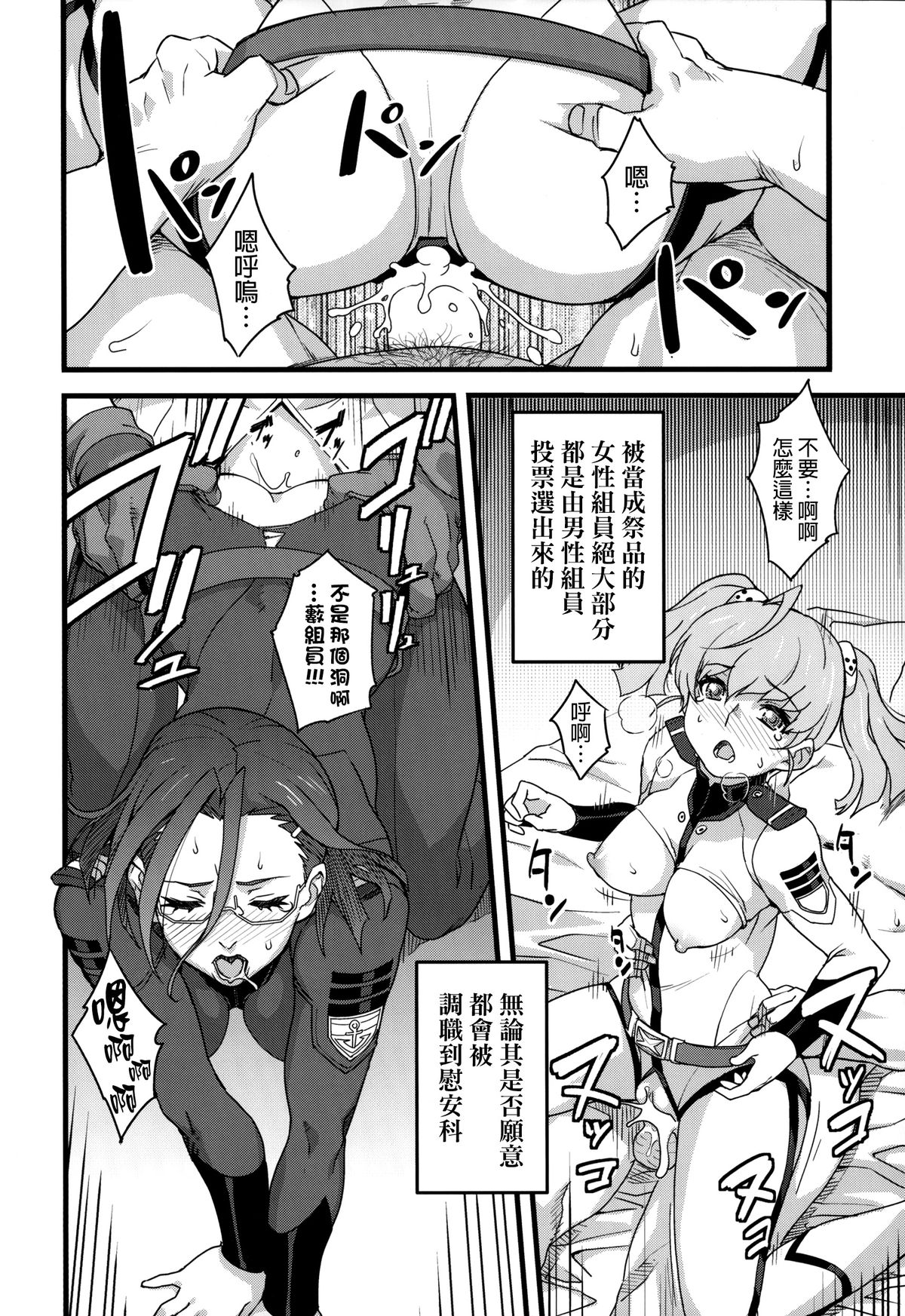 (C85) [Finecraft69 (Rokuroh Isako)] Gingakei Aka ○ Matsuri (Space Battleship Yamato 2199) [Chinese] [final個人漢化] page 17 full