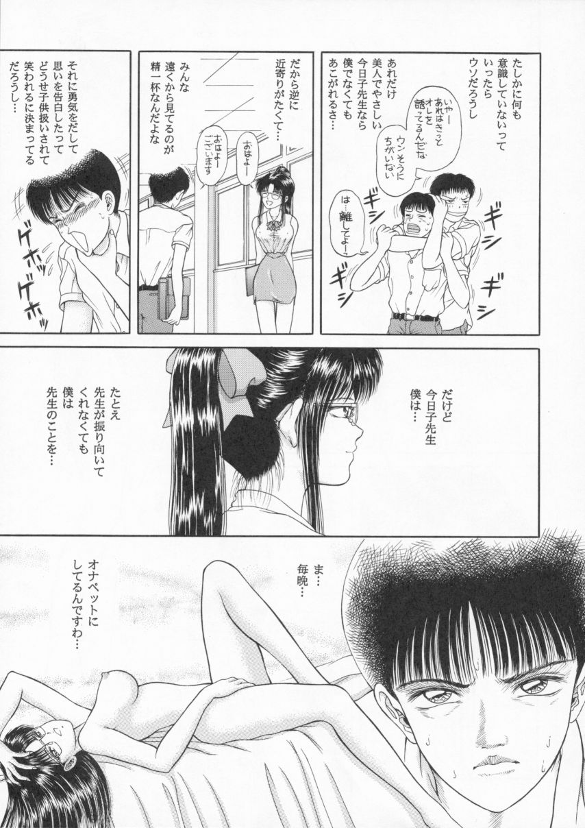 (C52) [D'ERLANGER (Yamazaki Show)] EYES LOVE YOU page 32 full