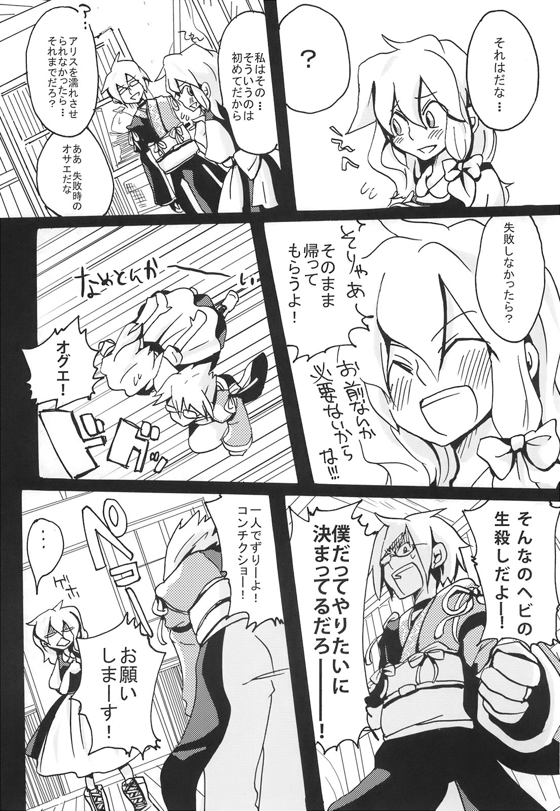 [Bouto] Ikura Suki to Itsuttatte, Yatsuteii Kototo Warui Kotoga Arundakaraaaa !! (Touhou) page 7 full