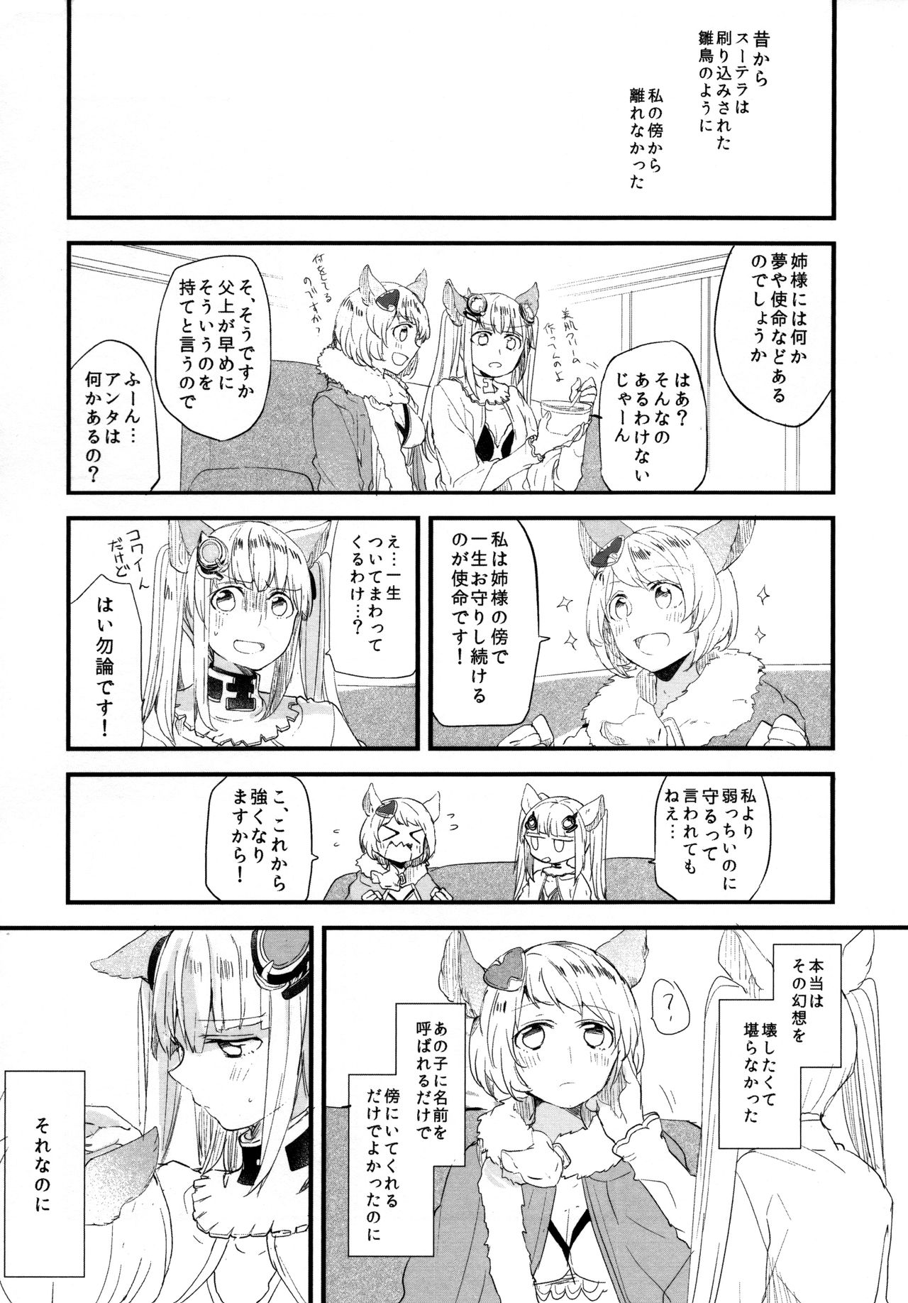 (COMIC1☆11) [Hatakewotagayasudake (Mikanuji)] Gurayuri Soushuuhen (Granblue Fantasy) page 62 full