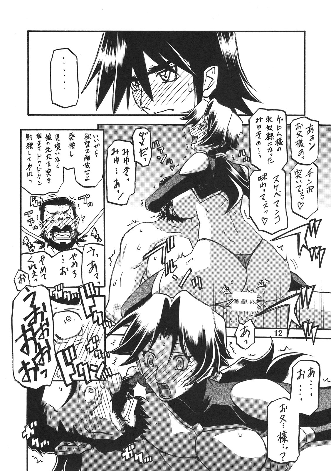 (COMIC1☆5) [Sankaku Apron (Sanbun Kyouden, Umu Rahi)] Delusion Miyuki 2 page 11 full