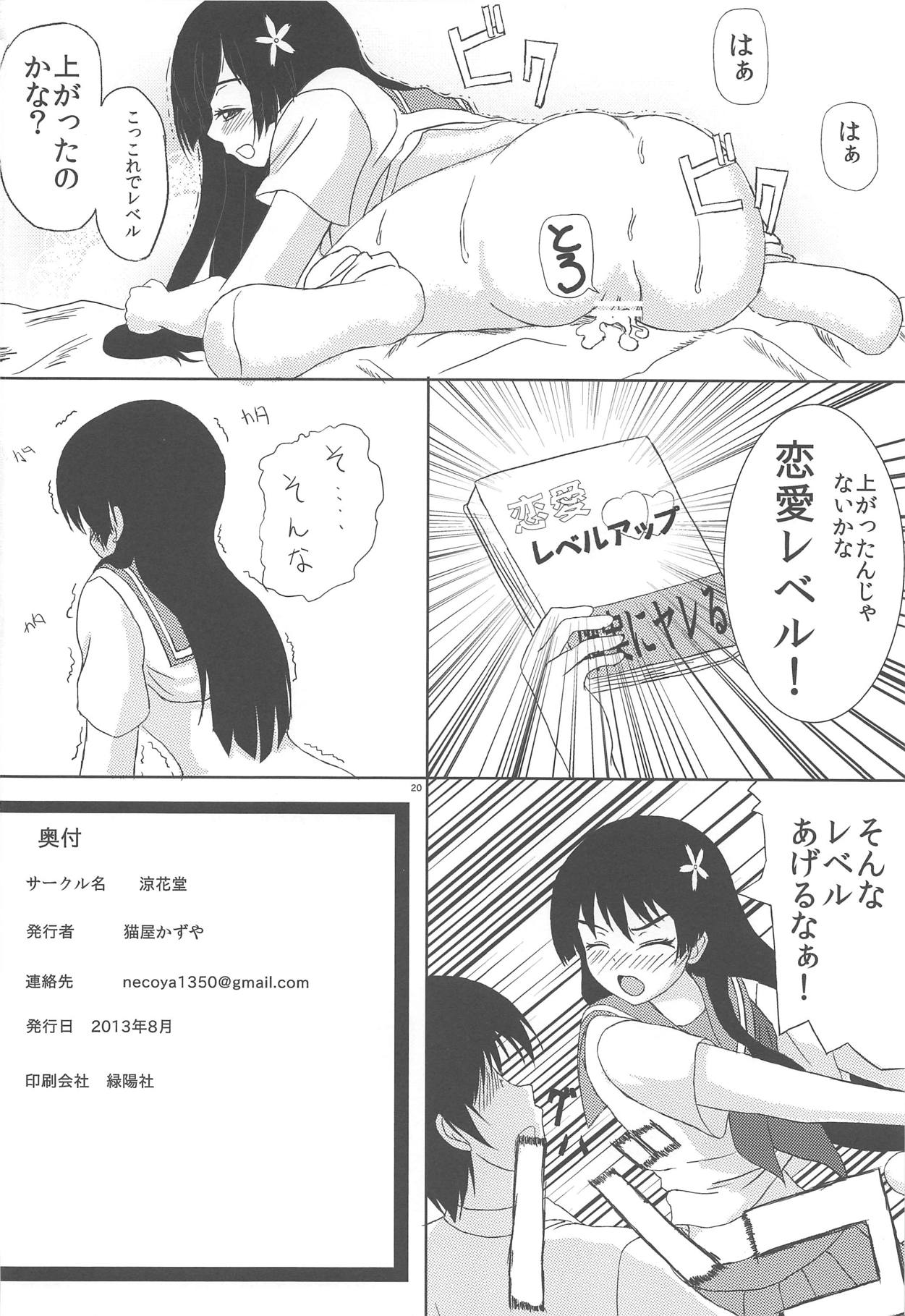 (C84) [Ryokado (Necoya Kazuya)] Saten-san to Issho (Toaru Kagaku no Railgun) page 21 full