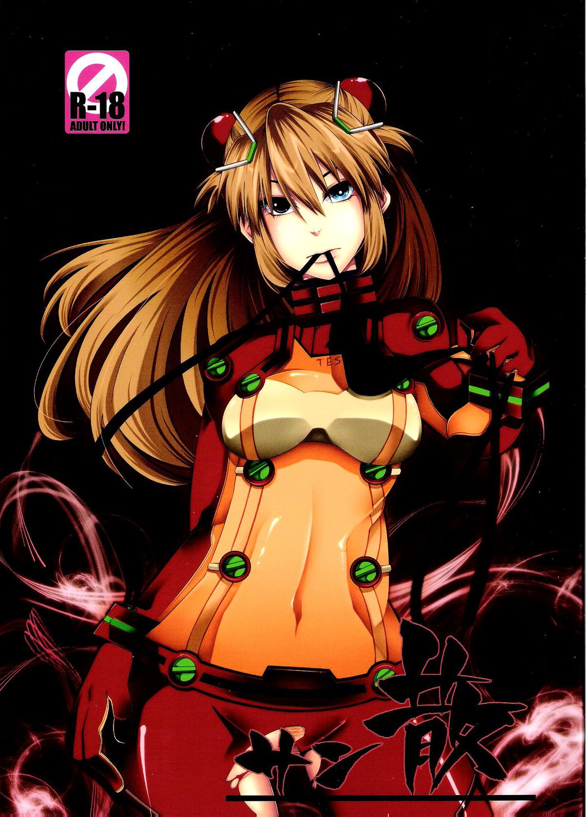 (C82) [MOMOirO SCiSSOrS (Sasara)] San (Evangelion) page 1 full