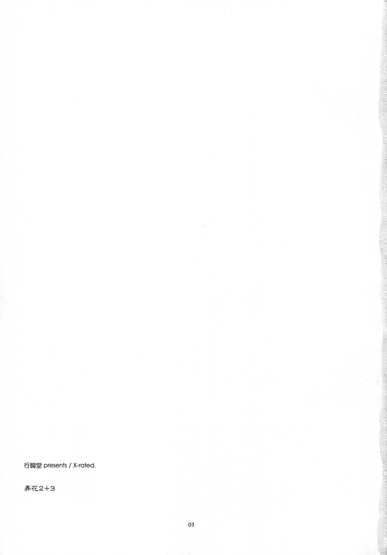 (COMITIA119) [Angyadow (Shikei)] Rouka 2+3 page 3 full