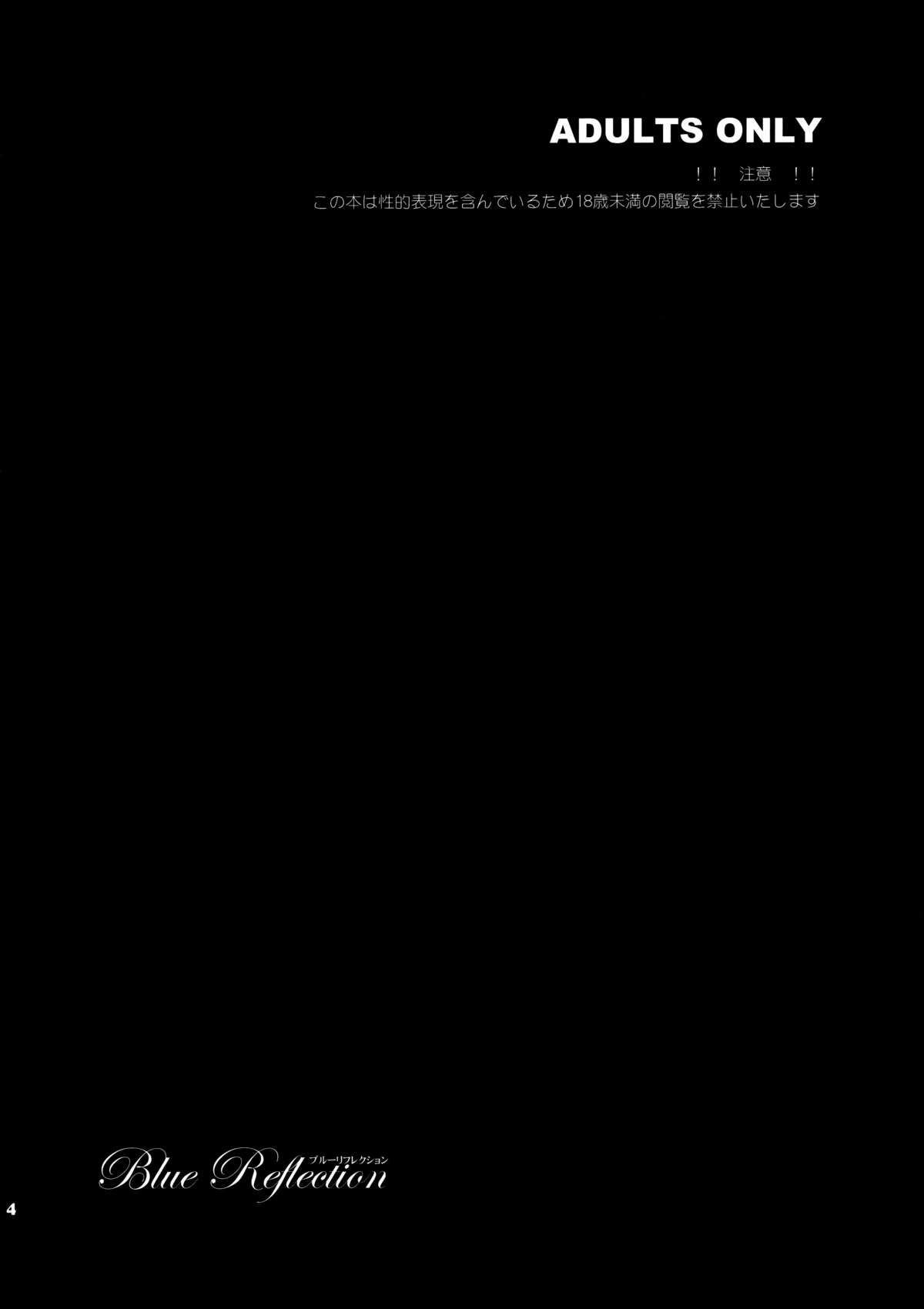 (C79) [Todd Special (Todd Oyamada)] Blue Reflection (Valkyria Chronicles) page 4 full