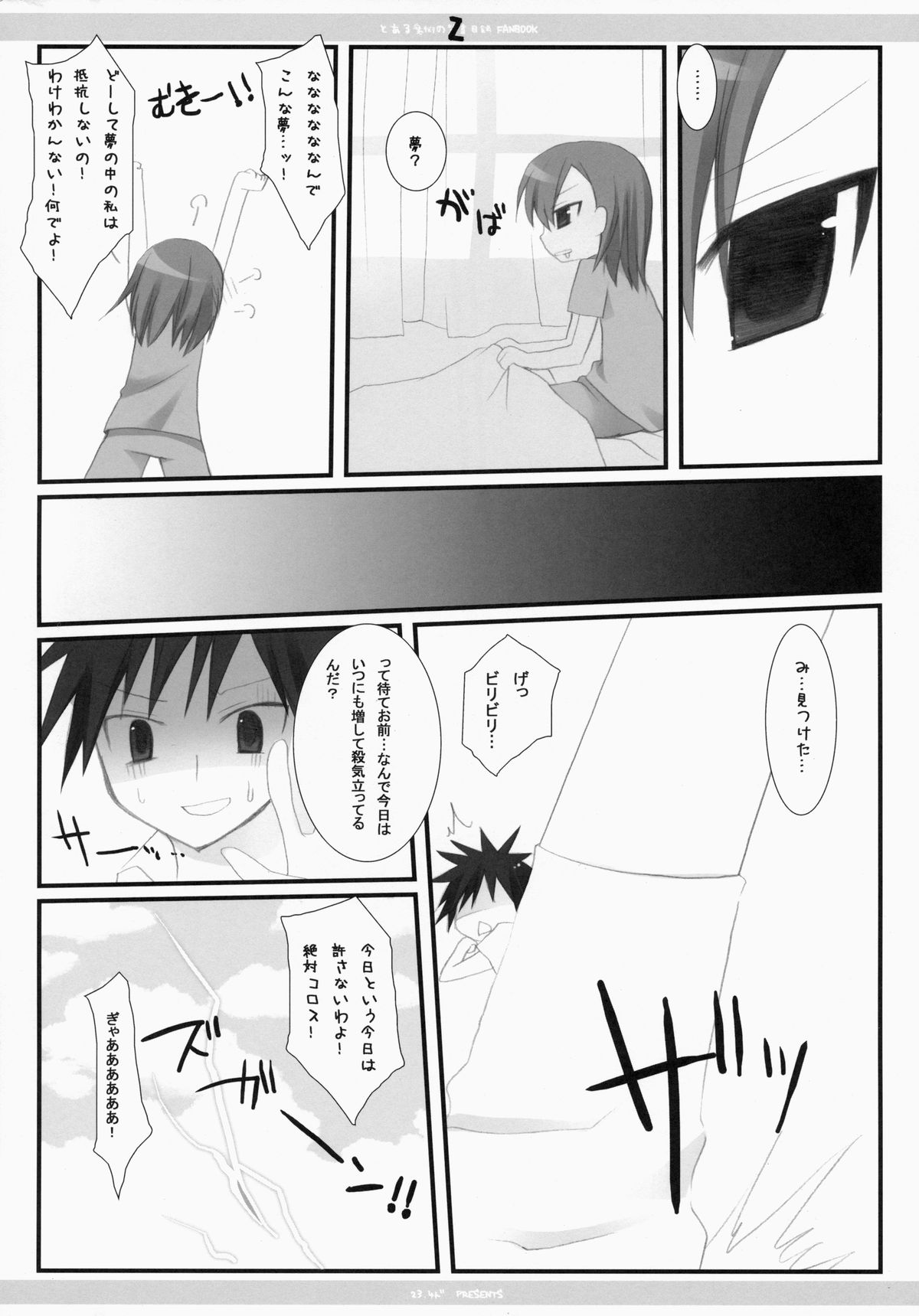 (C74) [23.4do (Ichiri, Kazuto)] Z (Toaru Majutsu no Index) page 16 full