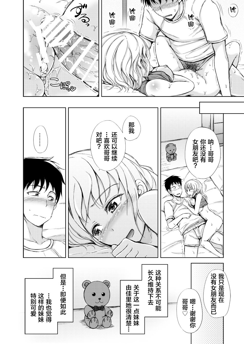 [Sasurai no Siokaze (Siokaze Sango)] Kyuujitsu wa JK Imouto to Icha Love Nakadashi ProWres Ecchi [Chinese] [新桥月白日语社] page 22 full