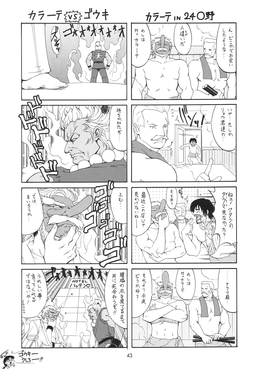 (C65) [Saigado] Athena & Friends SVC -Special Version of Chaos- (King of Fighters) page 42 full