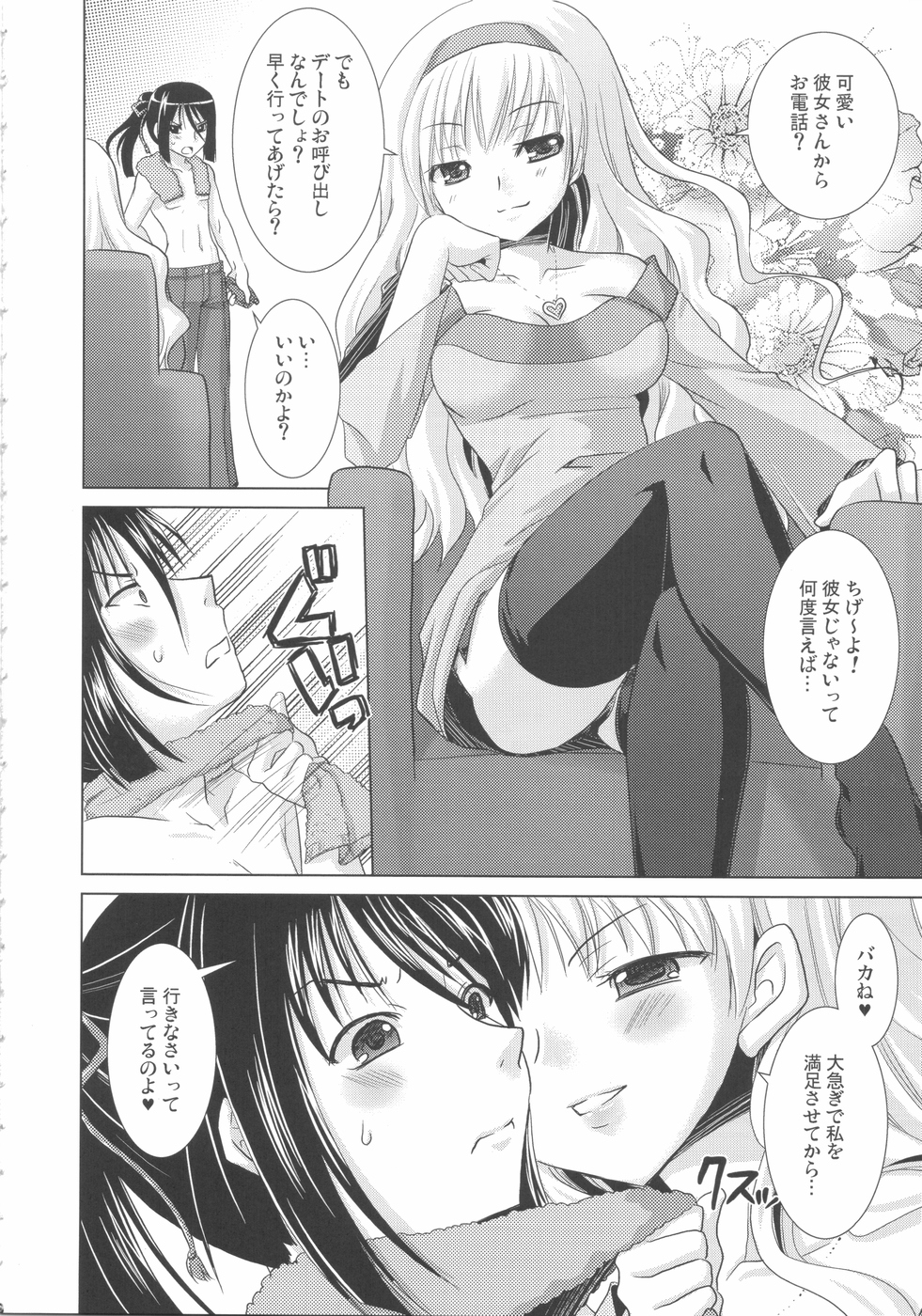 (C74) [VENOM (Alto Seneka, Rusty Soul)] Flying Dog (Macross Frontier) page 6 full