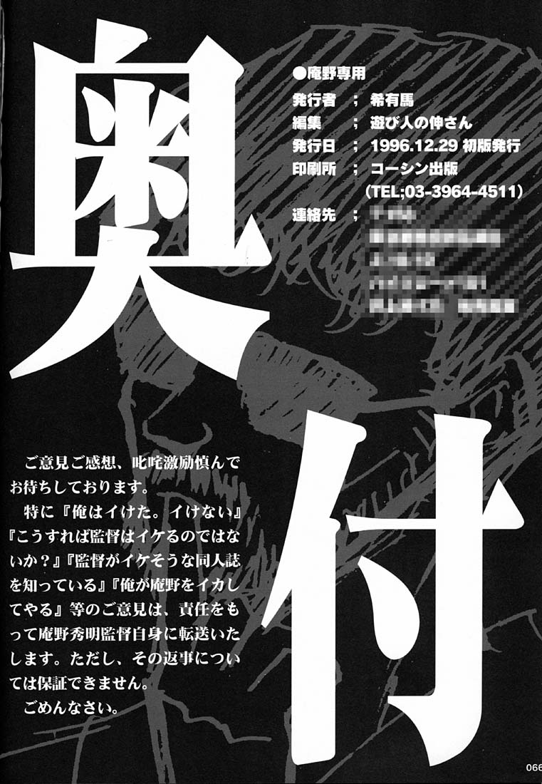 (C51)[Keumaya (Inoue Junichi)] Anno Senyou (Neon Genesis Evangelion) page 65 full