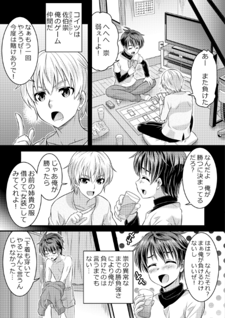 Metamorph ★ Coordination - I Become Whatever Girl I Crossdress As~ [Sister Arc, Classmate Arc] page 4 full