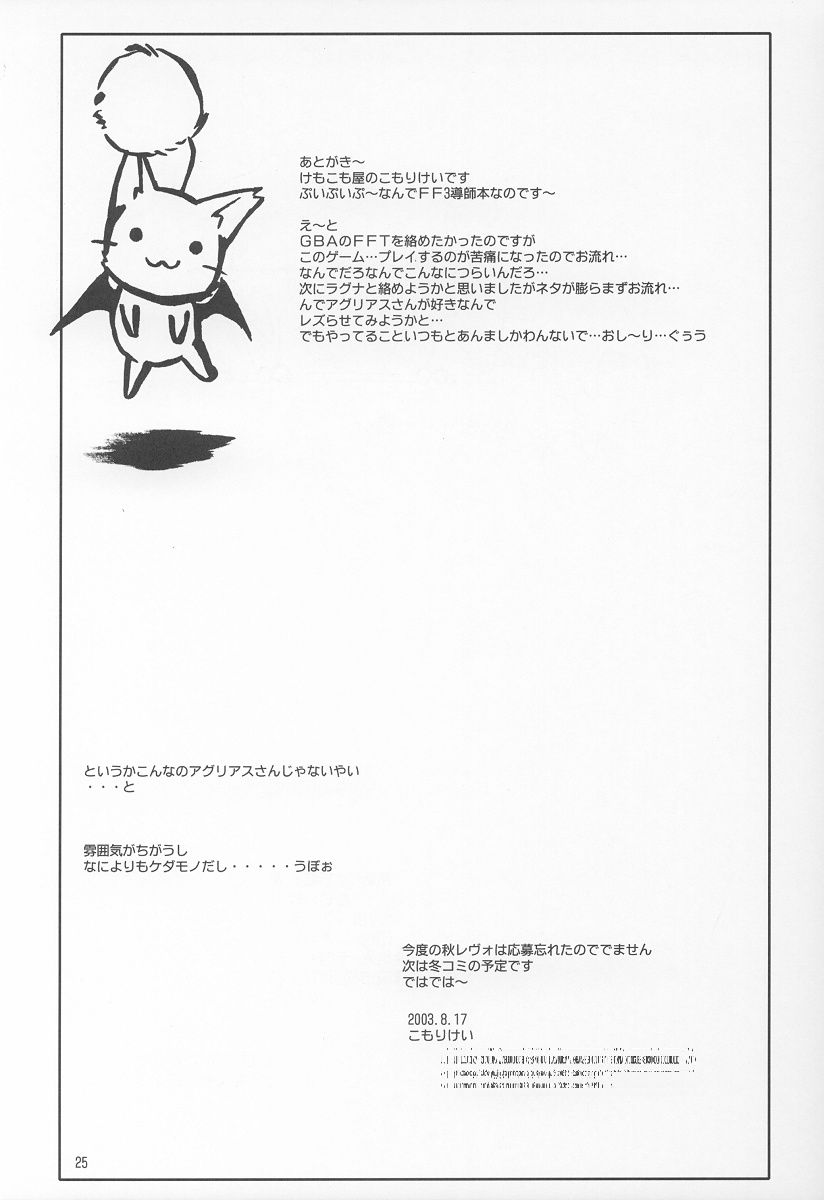 (C64) [KEMOKOMOYA (Komori Kei)] puipuipu ~ 4u~ (Final Fantasy III) page 24 full