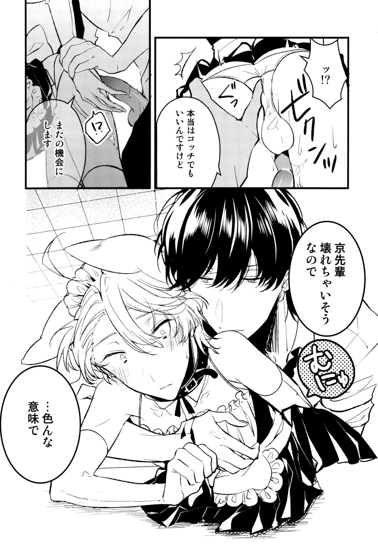 [Natsuno Yuzo] Josou Maid wa Sakaraenai page 64 full