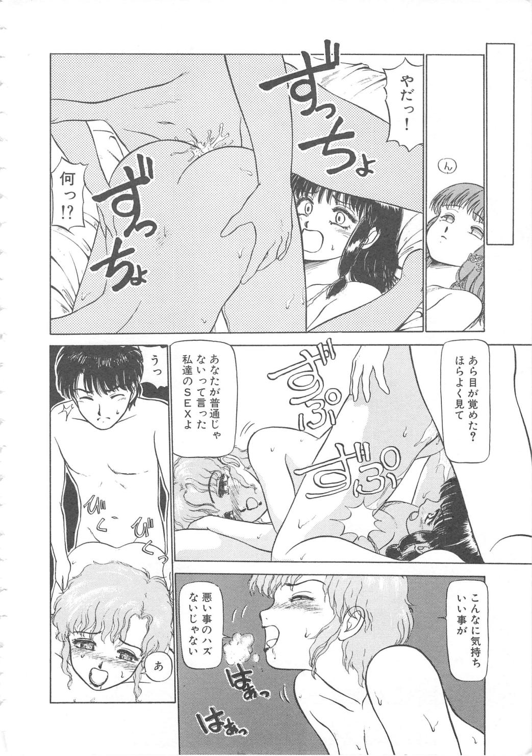 [Ayasaka Mitsune] Mizukagami no Mukougawa page 30 full