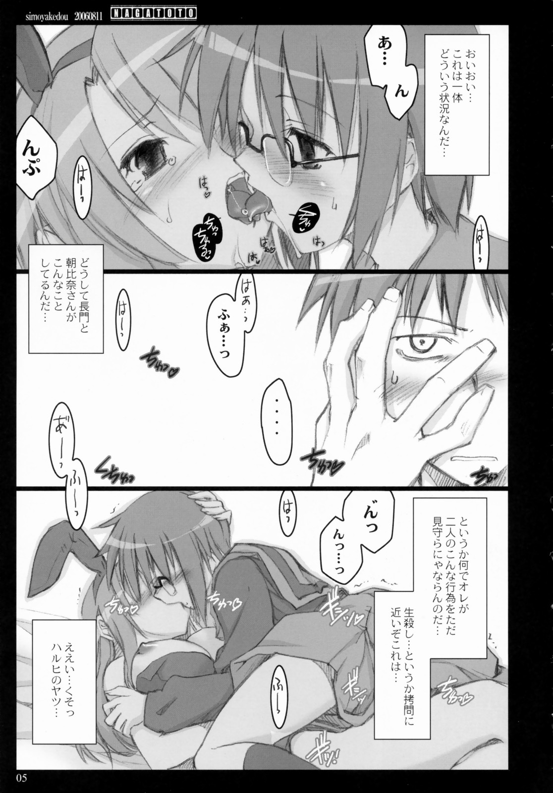 (C70) [Shimoyakedou (Ouma Tokiichi)] NAGATOTO (The Melancholy of Haruhi Suzumiya) page 4 full