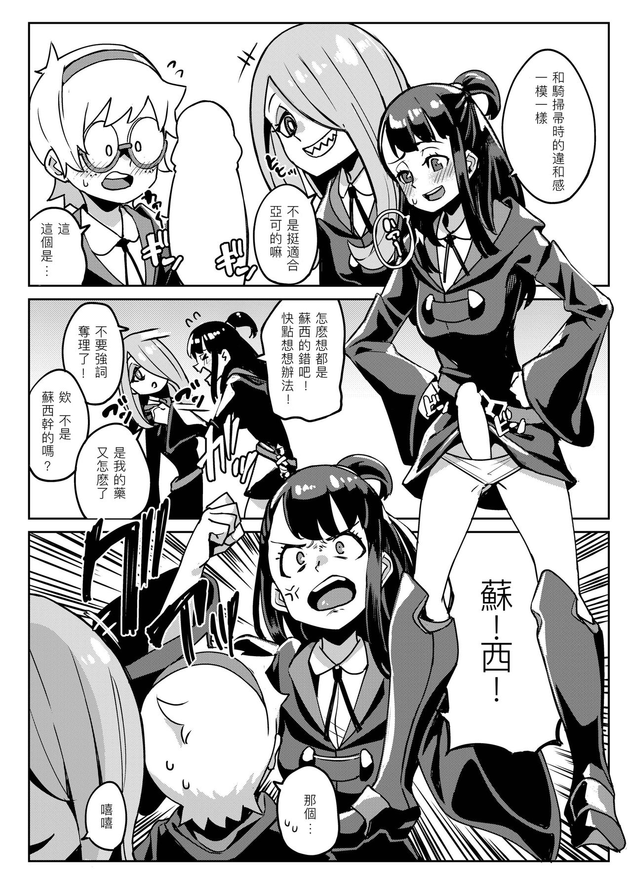 [Happouvijin (yumoteliuce)] Tasting (Little Witch Academia) [Chinese] [沒有漢化] [Digital] page 5 full