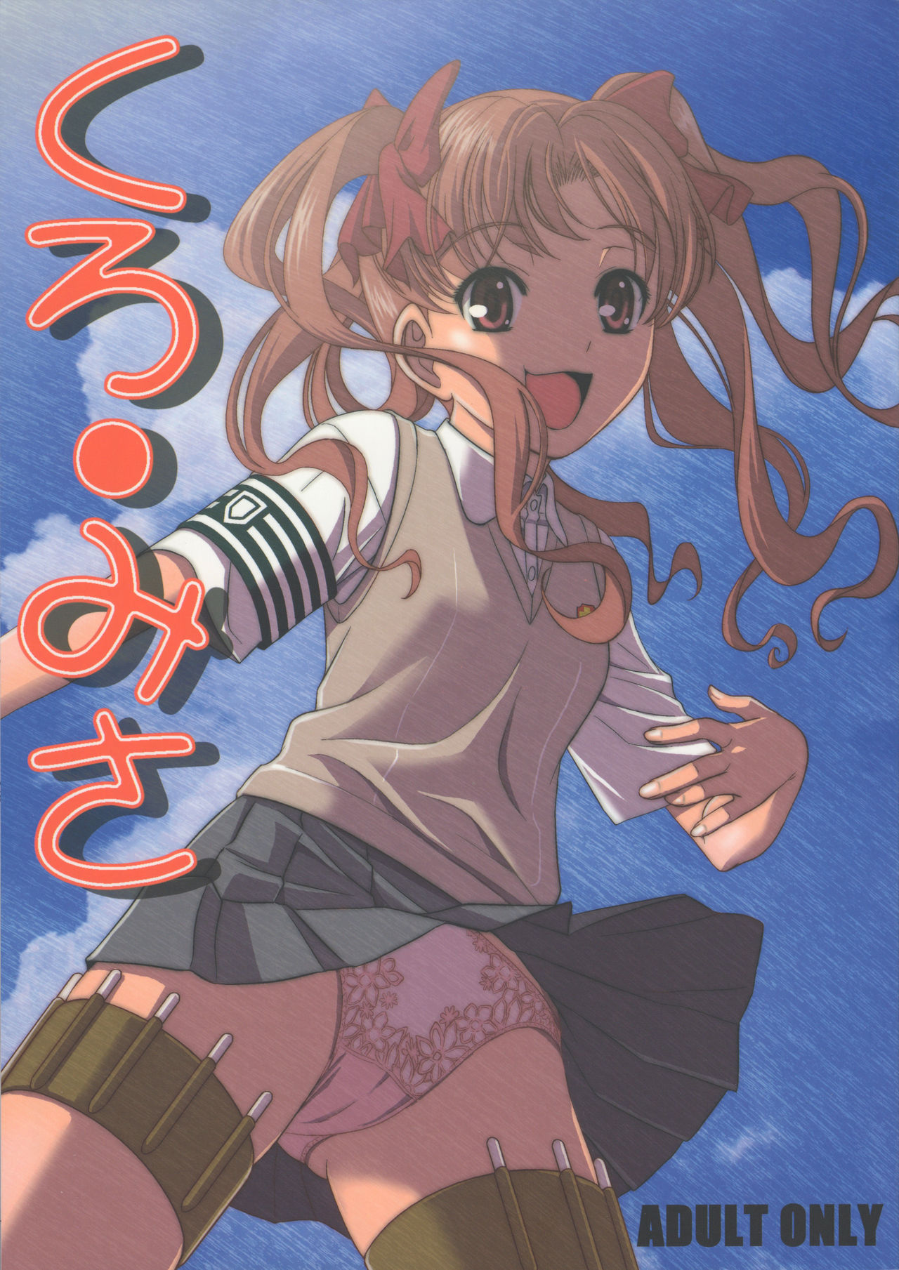 [Saboten-dou Honpo (Yoshida Hajime)] Kuro・Misa (Toaru Kagaku no Railgun) page 1 full