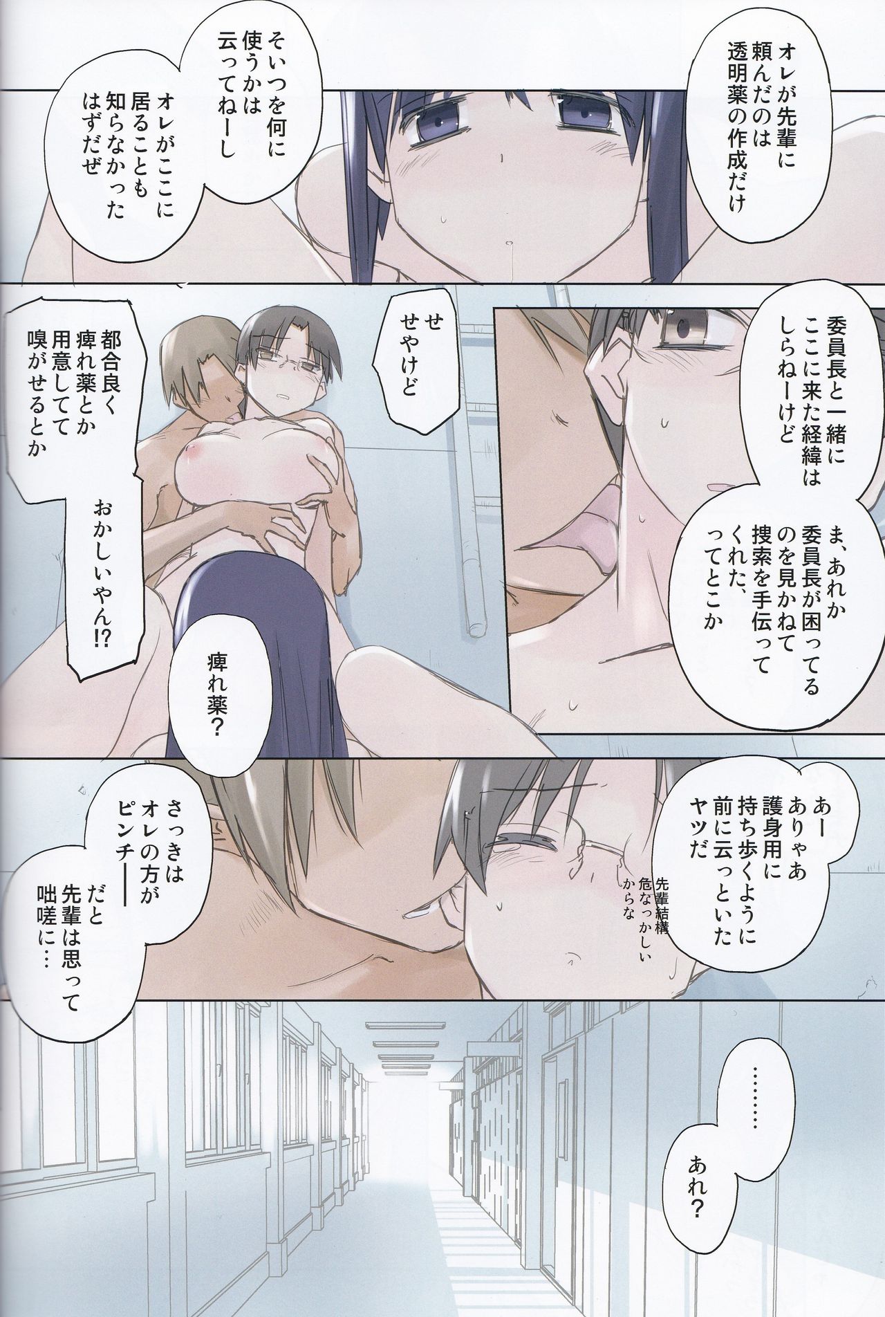 (C84) [Tear Drop (tsuina)] invisible! (To Heart) page 30 full